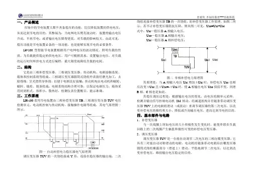 LH-100型稳压器说明书