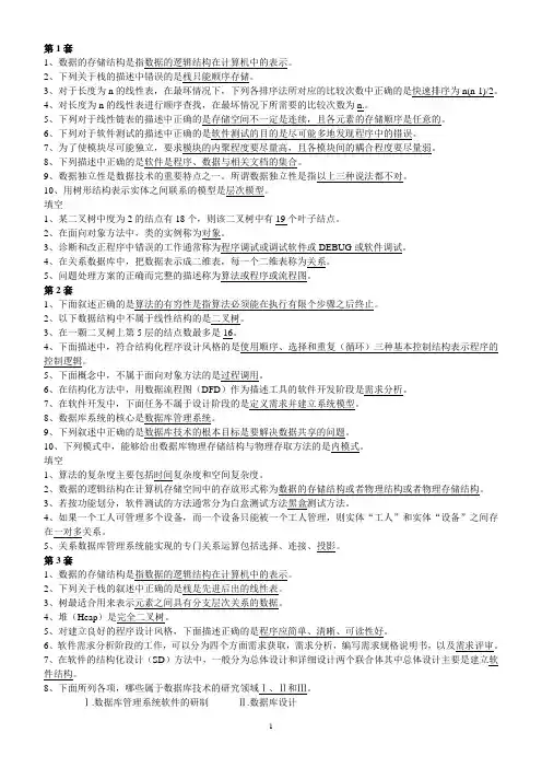 计算机二级公共基础练习题带答案
