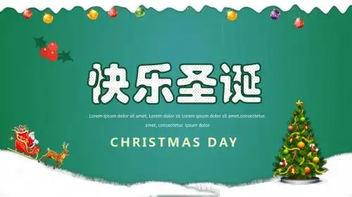 浅绿色可爱圣诞节PPT模板