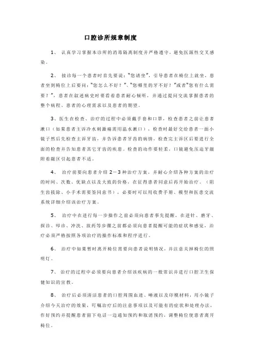 口腔诊所规章制度
