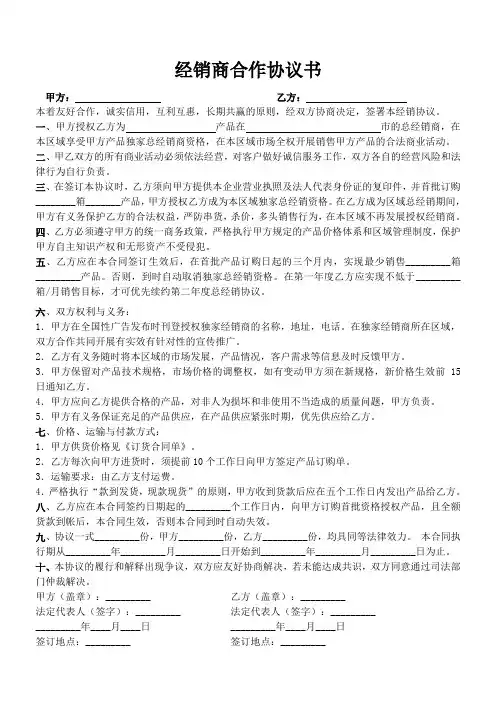 经销商合作协议书