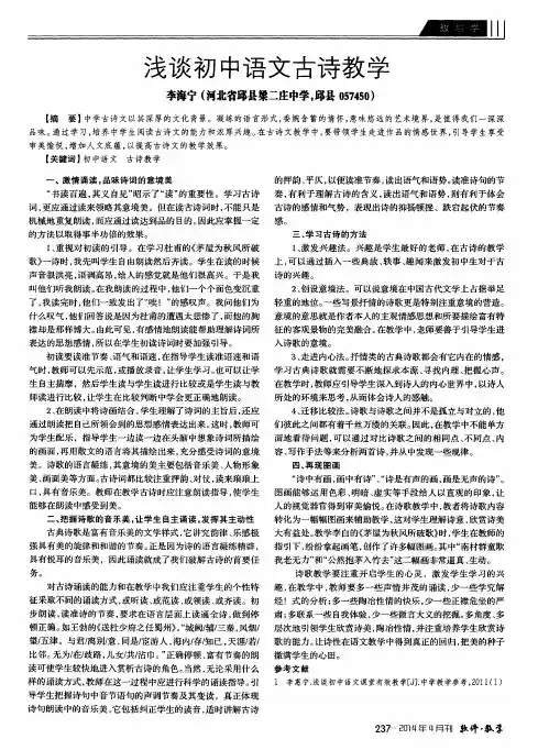 浅谈初中语文古诗教学