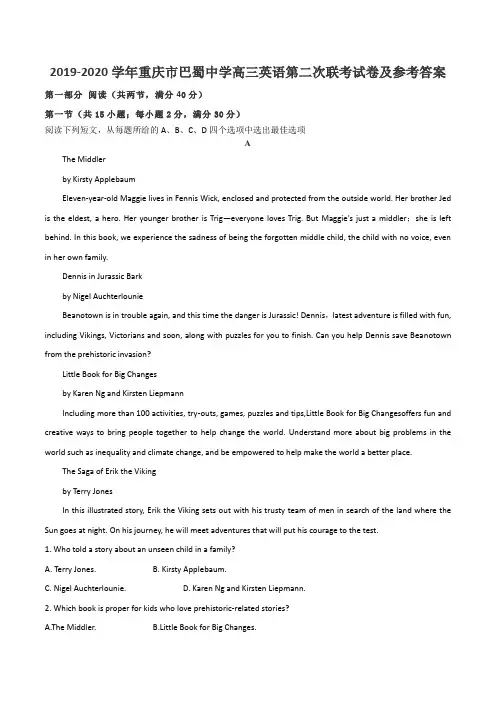 2019-2020学年重庆市巴蜀中学高三英语第二次联考试卷及参考答案