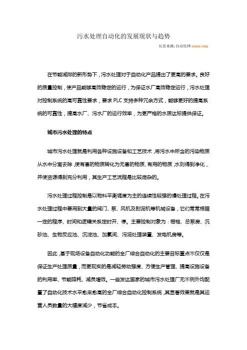 污水处理自动化的发展现状与趋势