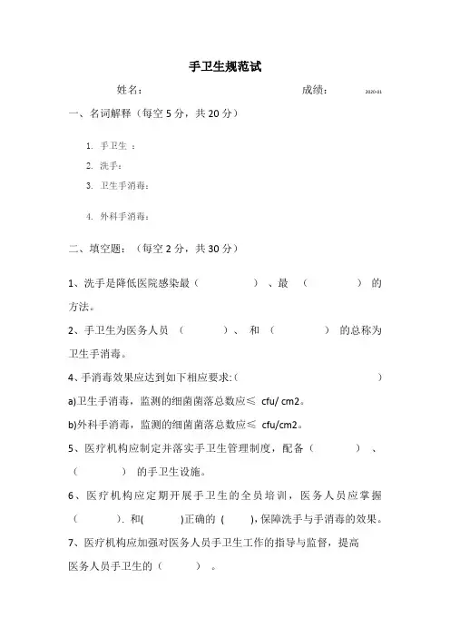 手卫生规范试题及答案
