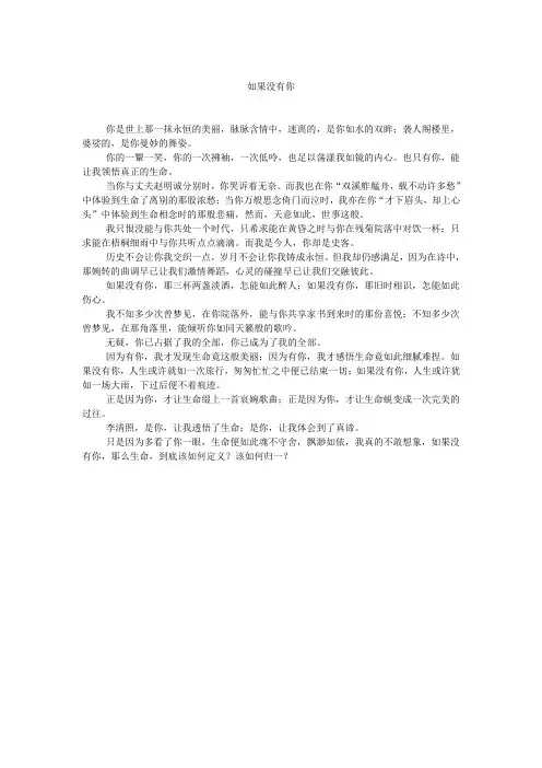如果没有你