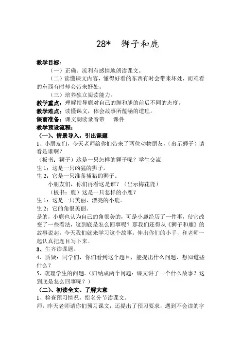 狮子和鹿公开课教案