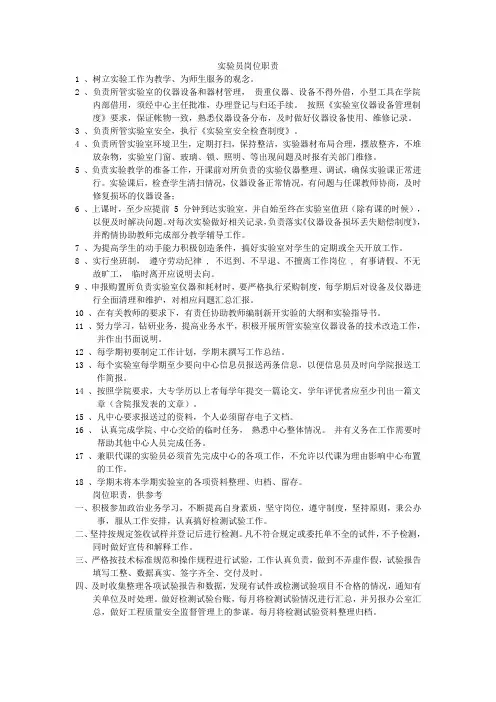 实验员岗位职责与注意事项