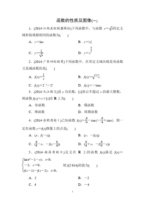 函数的性质及图像