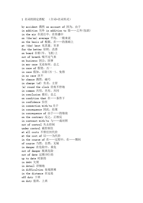 英语常用固定搭配