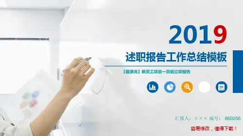 【最漂亮】新员工项目一页纸立项报告