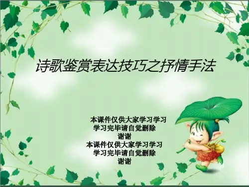 诗歌鉴赏表达技巧之抒情手法
