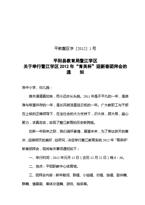 平教鳌区字〔2012〕1号
