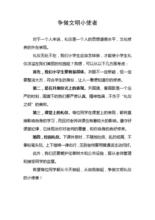 争做文明小使者