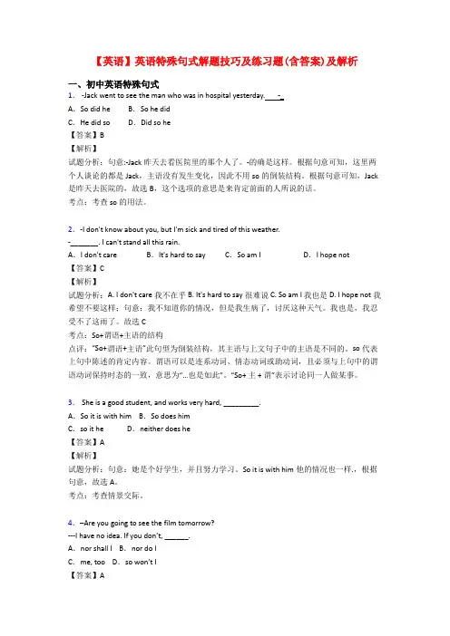 【英语】英语特殊句式解题技巧及练习题(含答案)及解析