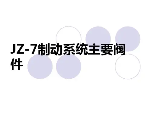 JZ制动系统制动阀件