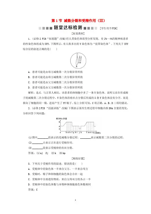 高中生物 第2章第1节 减数分裂和受精作用(Ⅲ)检测 新人教版必修2