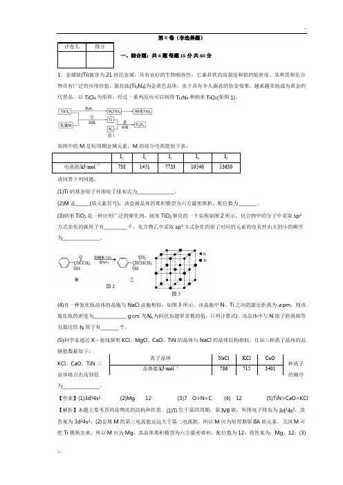 高中化学选修三习题附答案