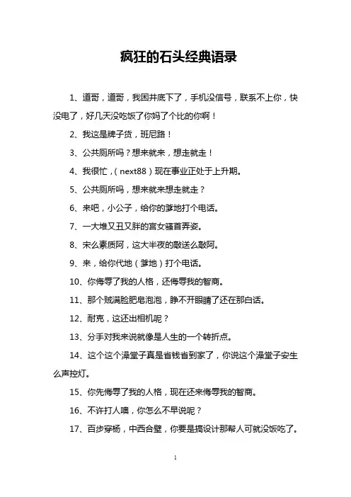 疯狂的石头经典语录