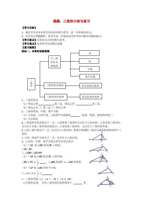 七年级数学下册第七章三角形小结与复习学案