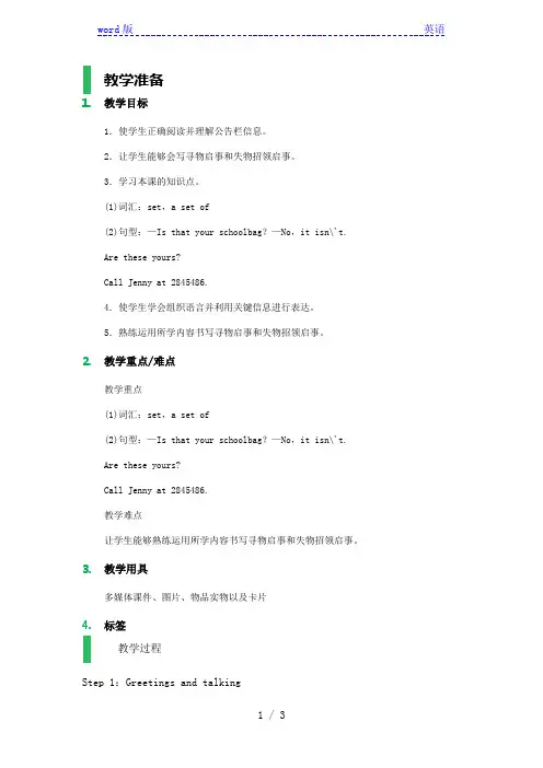 课时4-Unit_3_Is_this_your_pencil__教学设计_教案