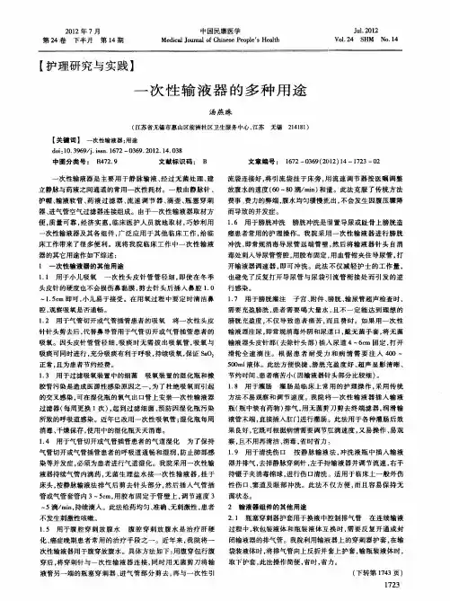 一次性输液器的多种用途