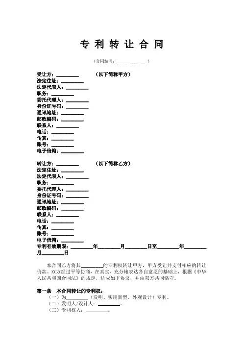 专利转让合同