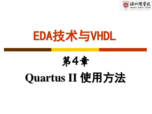 Quartus II 使用方法(1)