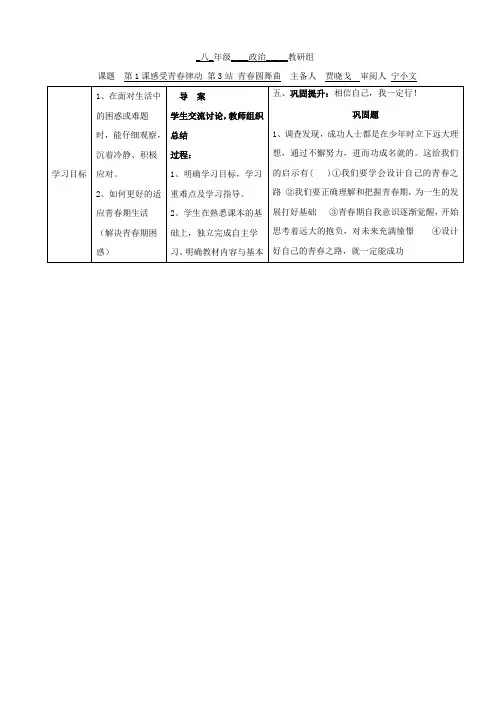思想品德：1.3《青春圆舞曲》学案(北师大版八年级上)无答案