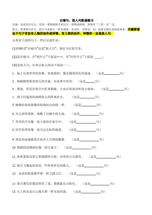 三四年级比喻句拟人句练习