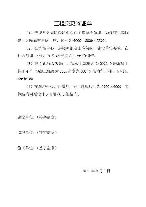 工程变更签证单