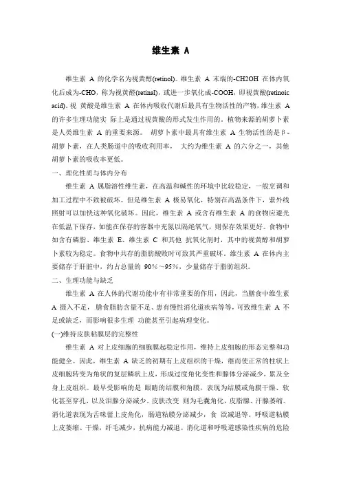维生素 A