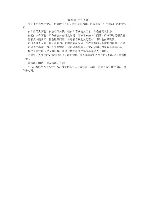爱与喜欢的区别