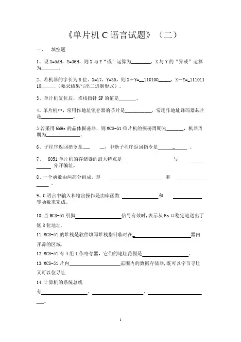 《单片机C语言试题》