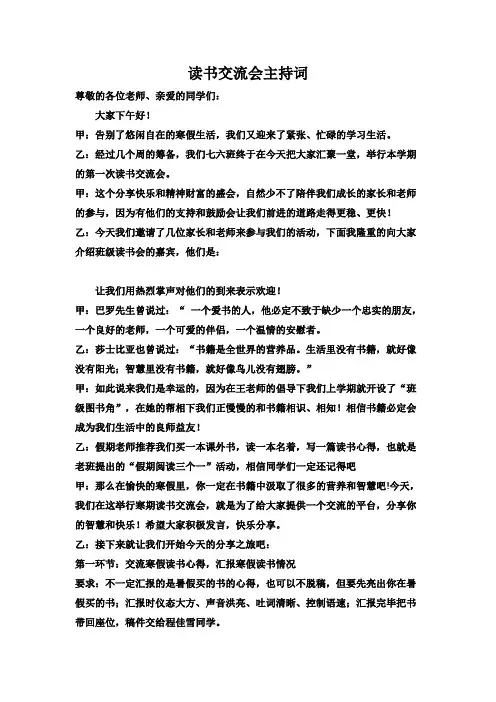 读书交流会的主持词
