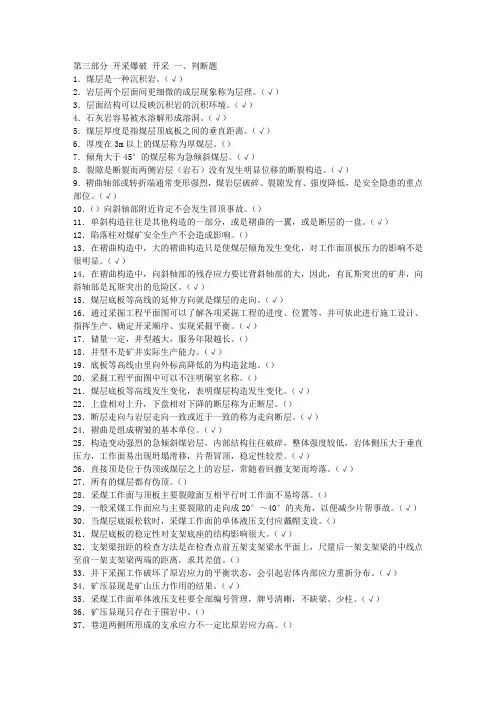 煤矿企业安全生产管理人员考试题库2007年版国家题库中国矿业大学