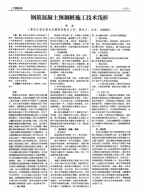 钢筋混凝土预制桩施工技术浅析