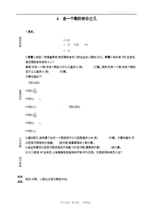 最新人教版小学六年级上册数学《求一个数的百分之几》教学设计