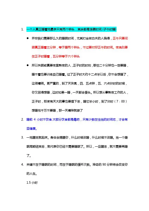 高效睡眠做到这几点