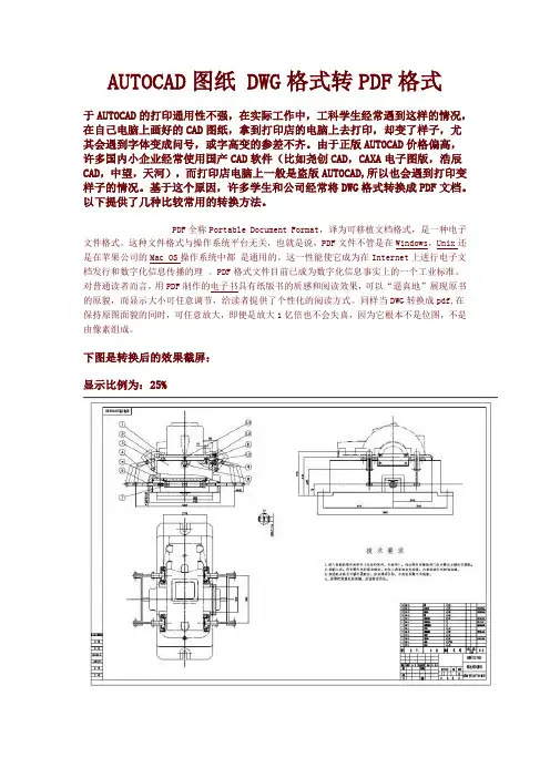 AUTOCAD图纸 DWG格式转PDF格式 教程