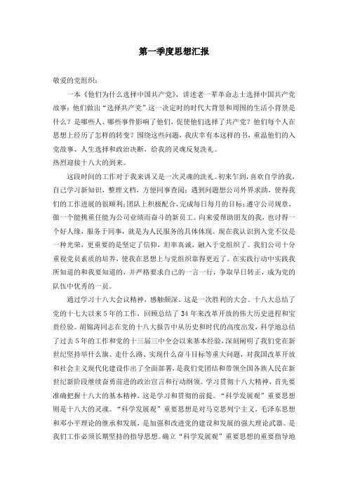 2013年思想汇报