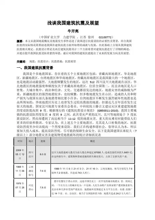 浅谈我国建筑抗震及展望