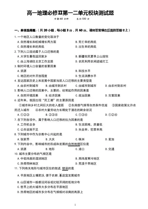 高一地理必修Ⅱ第一二单元模块测试题