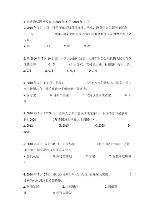 时事政治试题及答案