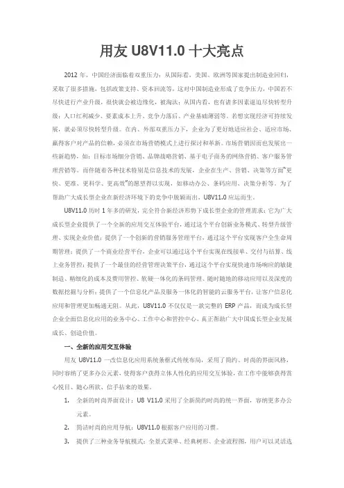 用友U8V11十大亮点