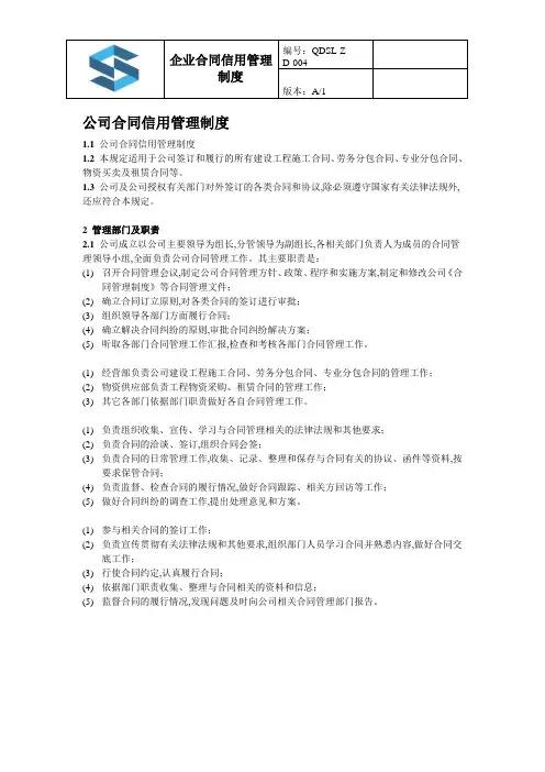 公司合同信用管理制度