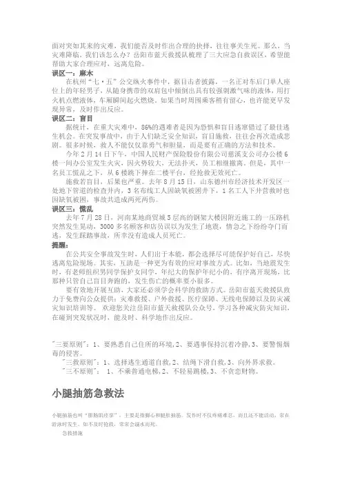 应急避险知识培训