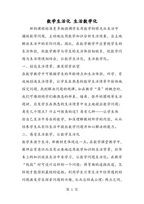 数学生活化 生活数学化