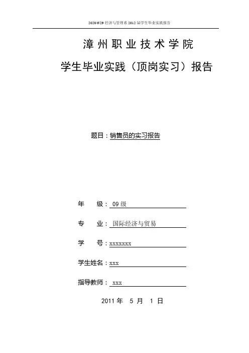 大学生实习报告范文 2