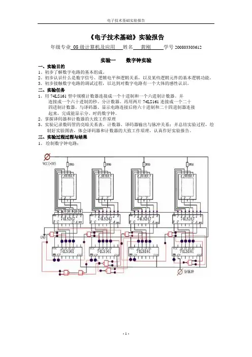 电子技术基础(三)(实践)考试部分实验